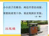 部编版道德与法治 三年级下册 8 大家的朋友  课件
