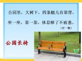 部编版道德与法治 三年级下册 8 大家的朋友  课件