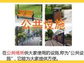 部编版道德与法治 三年级下册 8 大家的朋友  课件