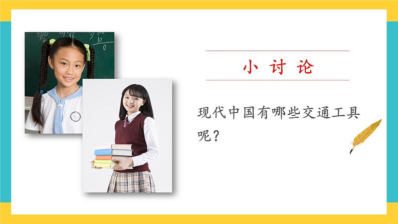 部编版道德与法治 三年级下册 11 四通八达的交通 课件05