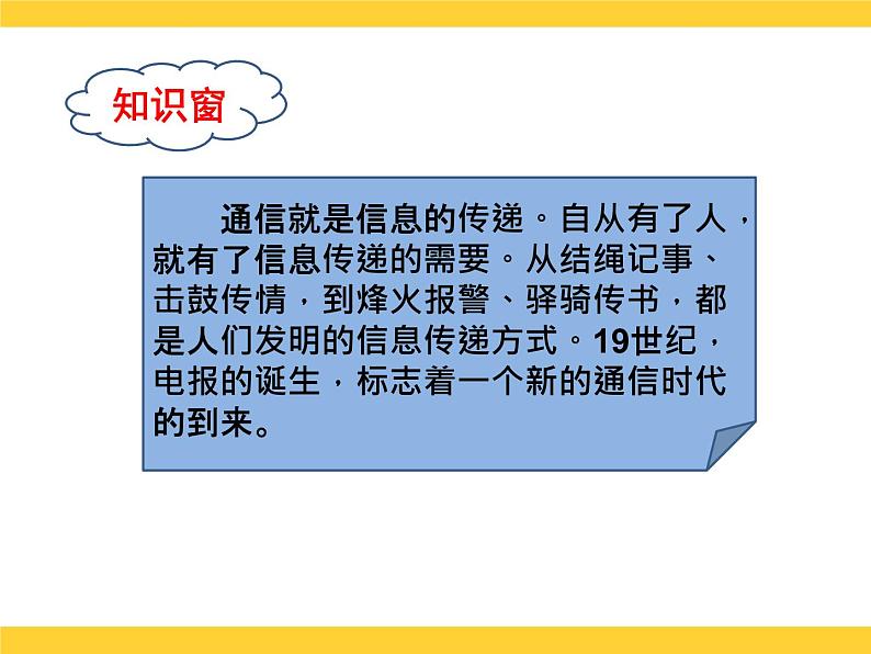 部编版道德与法治 三年级下册 13 万里一线牵  课件06