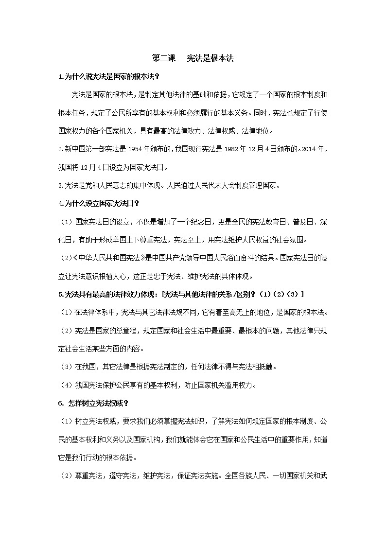 第二课   宪法是根本法第1页