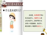 8 我们受特殊保护 课件