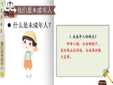 8 我们受特殊保护 课件