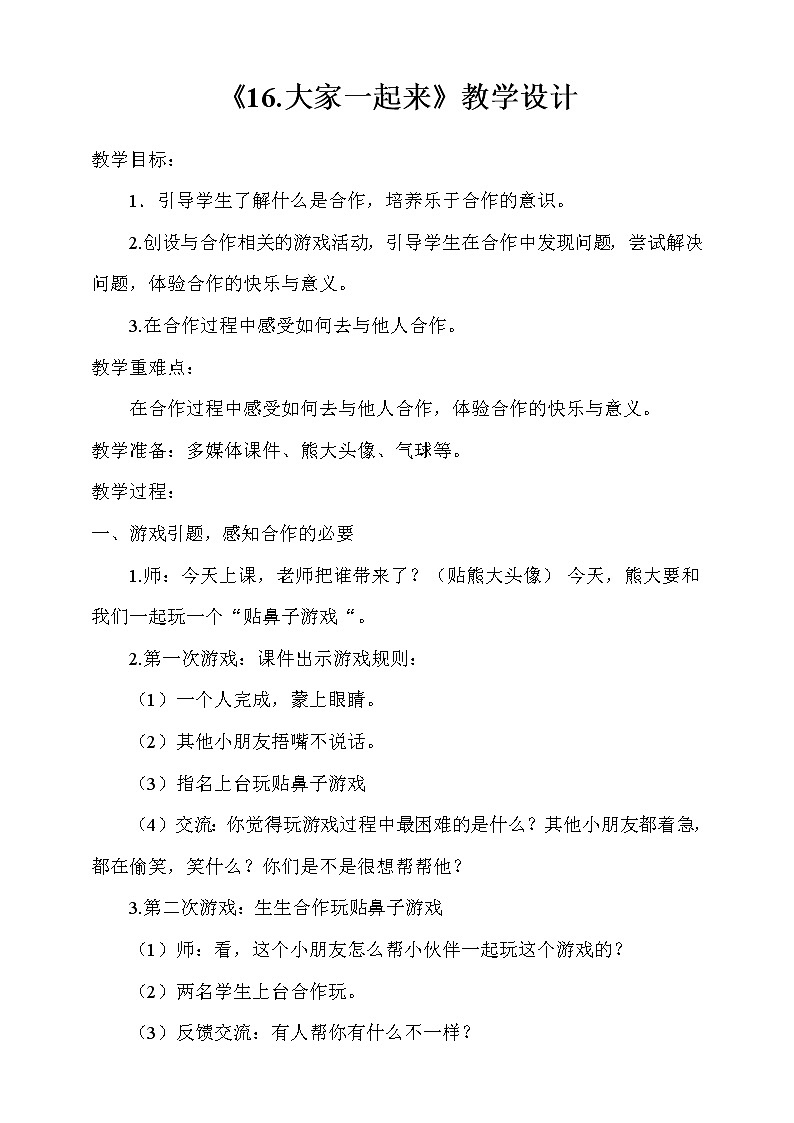 16 大家一起来  （课件+教学设计+音视频素材）01