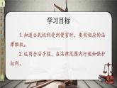 9 知法守法 依法维权 课件