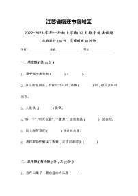 江苏省宿迁市宿城区2022-2023学年一年级上学期12月期中道德与法治试题