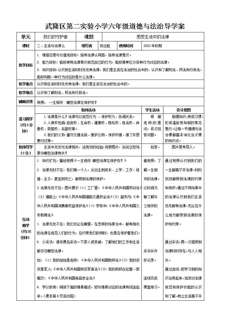 1.2 感受生活中的法律  第二课时 教案第1页