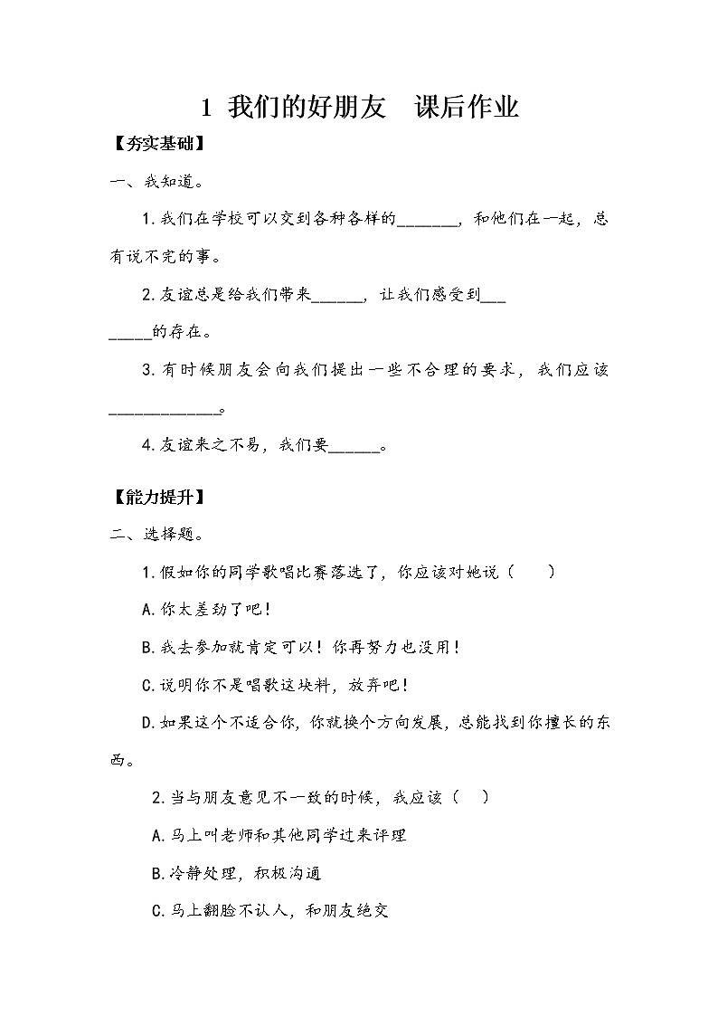 1《我们的好朋友》第一课时 教案+学案+课堂作业+教学课件01