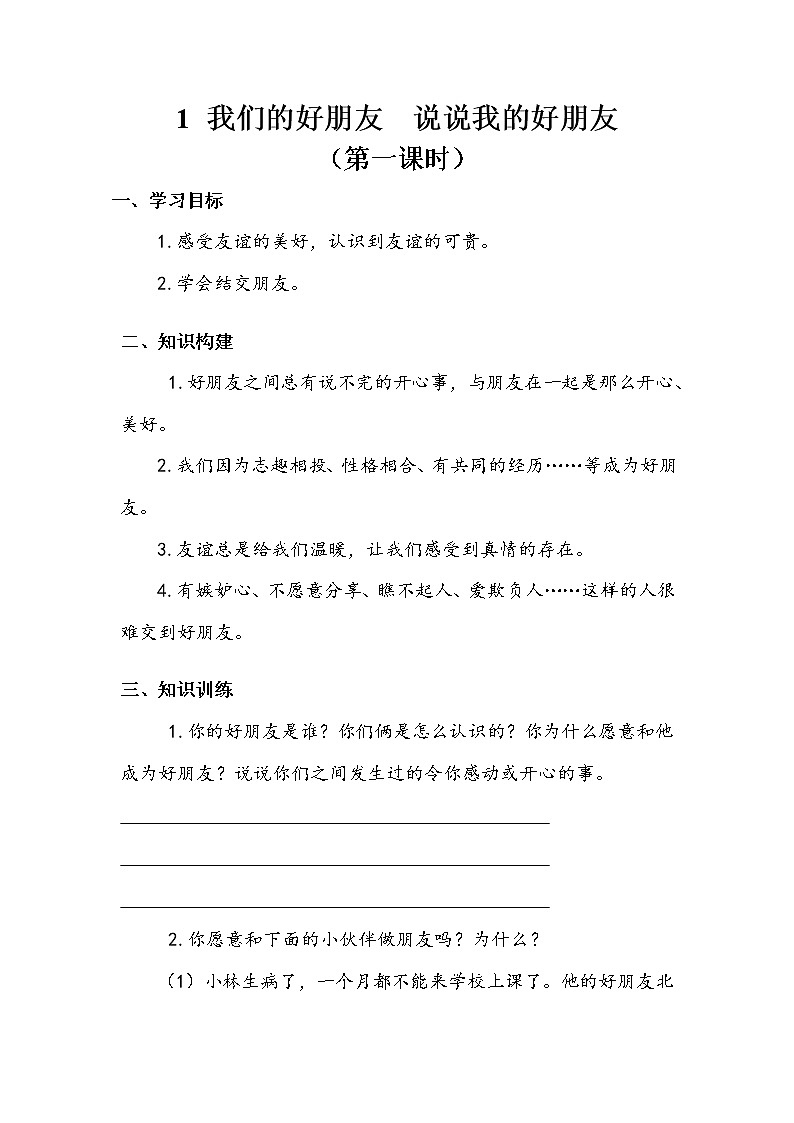 1《我们的好朋友》第一课时 教案+学案+课堂作业+教学课件01