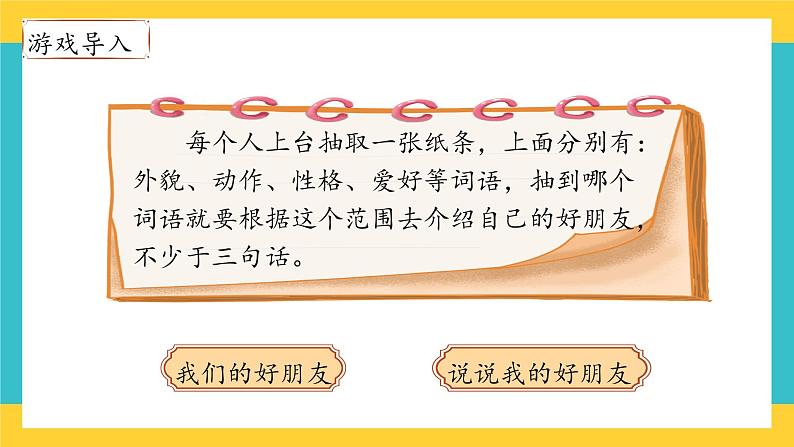 1《我们的好朋友》第一课时 教案+学案+课堂作业+教学课件06