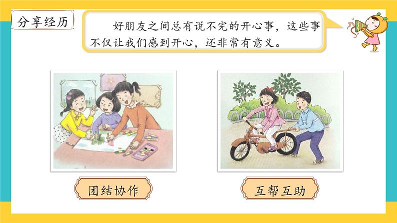 1《我们的好朋友》第一课时 教案+学案+课堂作业+教学课件07