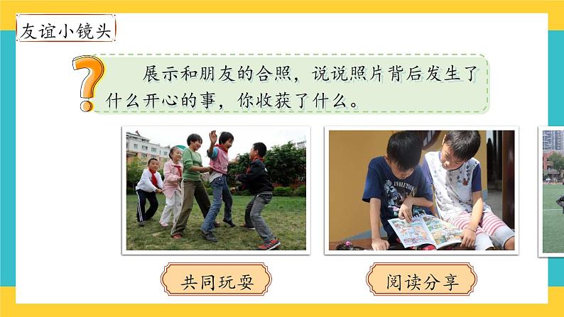 1《我们的好朋友》第一课时 教案+学案+课堂作业+教学课件08