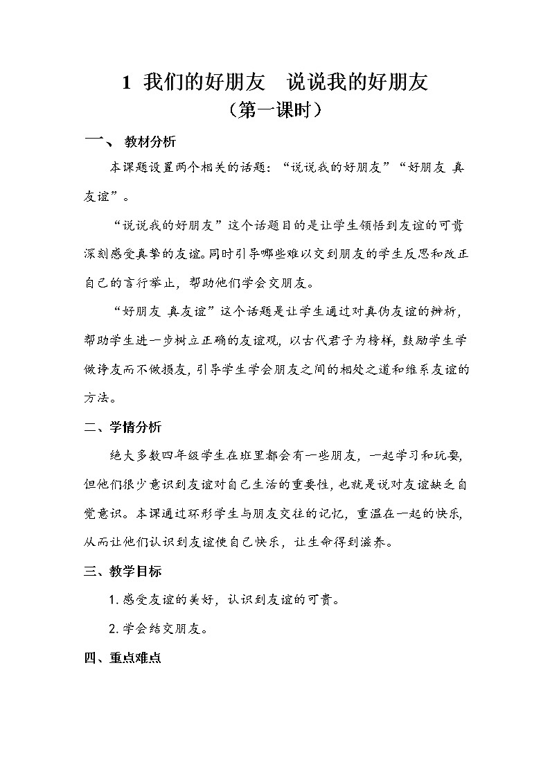 1《我们的好朋友》第一课时 教案+学案+课堂作业+教学课件01
