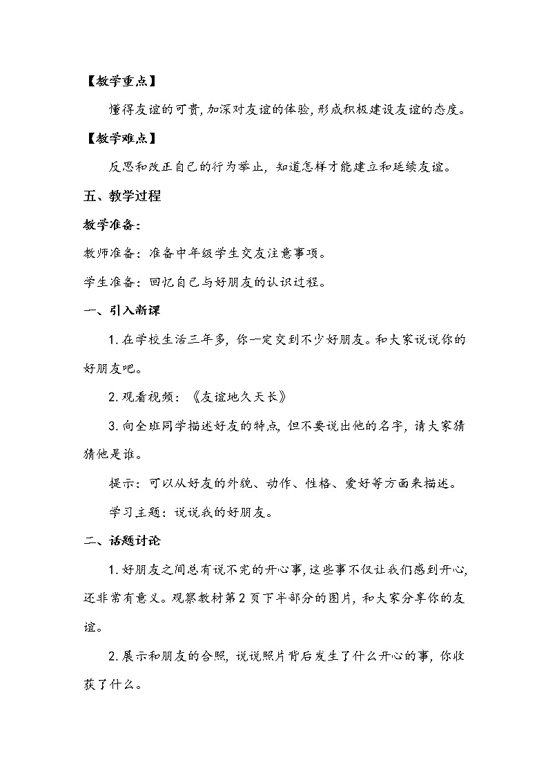 1《我们的好朋友》第一课时 教案+学案+课堂作业+教学课件02