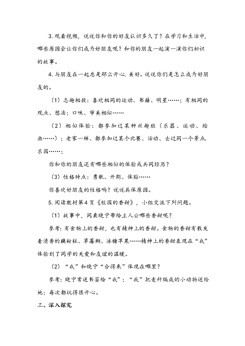 1《我们的好朋友》第一课时 教案+学案+课堂作业+教学课件03