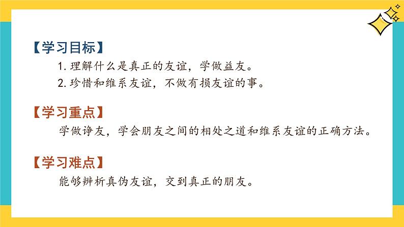 1《我们的好朋友》第二课时 教案+学案+课堂作业+教学课件02