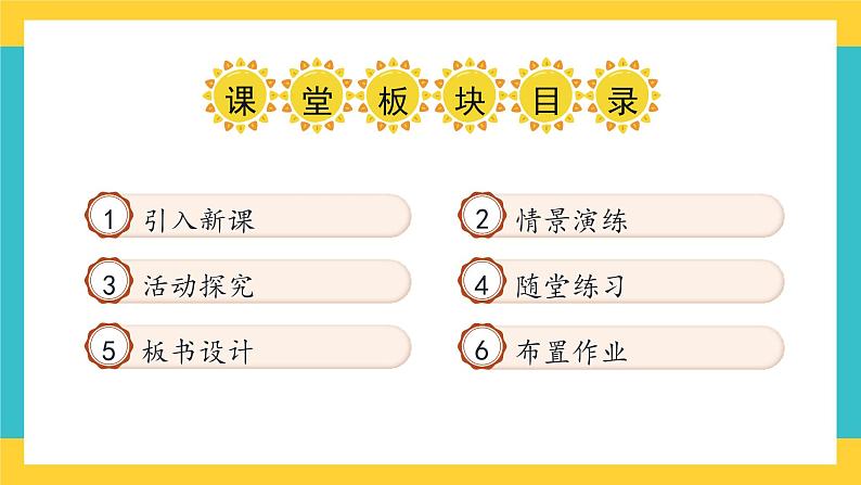 1《我们的好朋友》第二课时 教案+学案+课堂作业+教学课件03