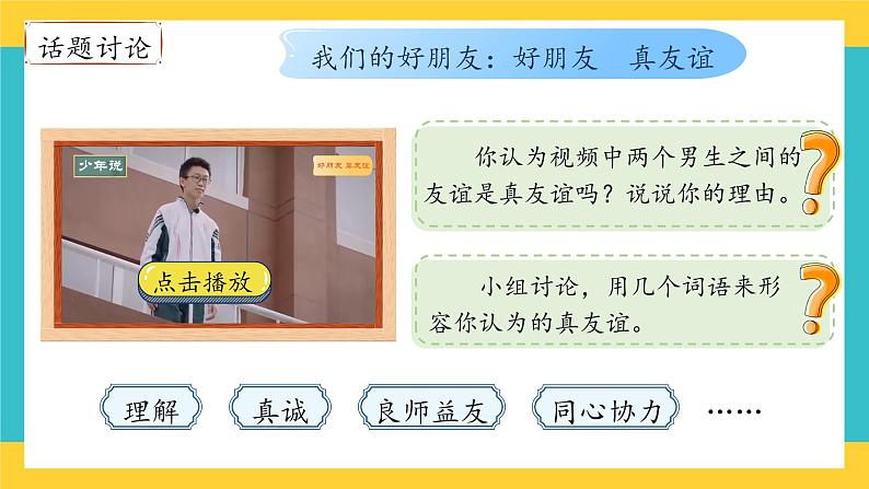 1《我们的好朋友》第二课时 教案+学案+课堂作业+教学课件04