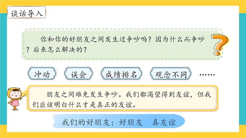 1《我们的好朋友》第二课时 教案+学案+课堂作业+教学课件05