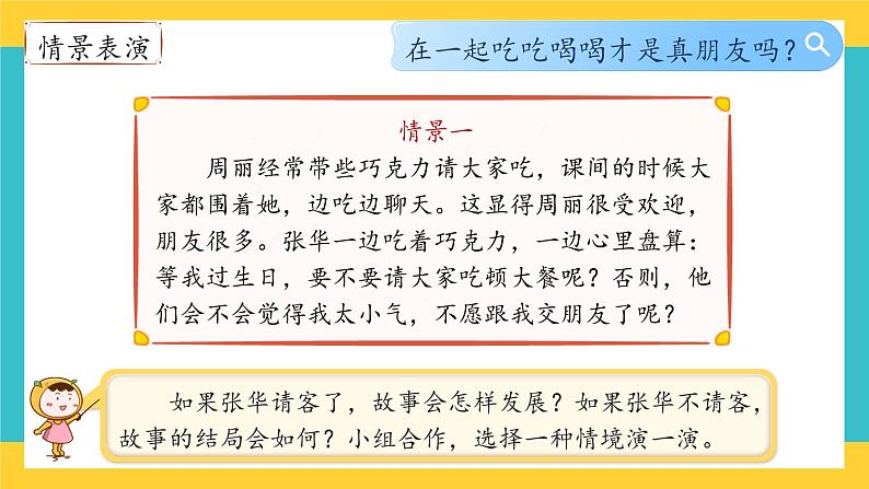 1《我们的好朋友》第二课时 教案+学案+课堂作业+教学课件06