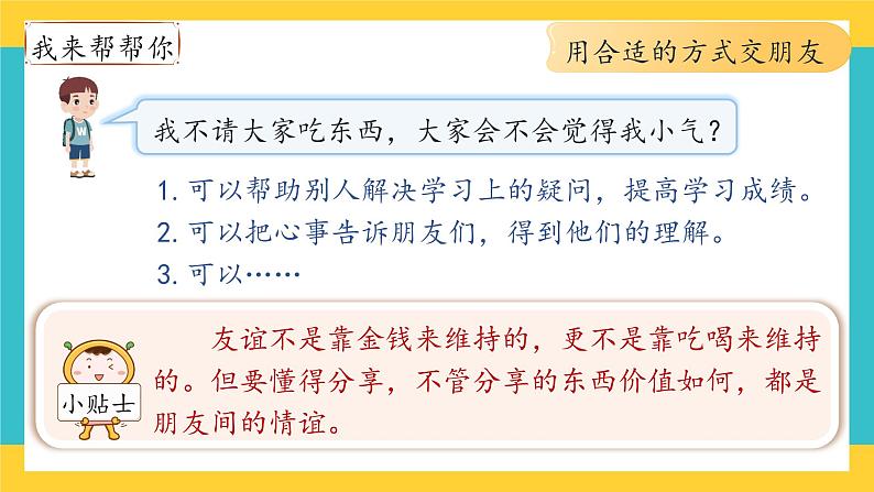 1《我们的好朋友》第二课时 教案+学案+课堂作业+教学课件07