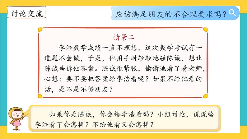 1《我们的好朋友》第二课时 教案+学案+课堂作业+教学课件08