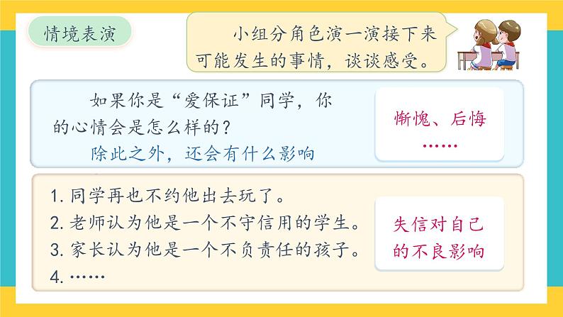 2《说话要算数》第一课时 教案+学案+课堂作业+教学课件08