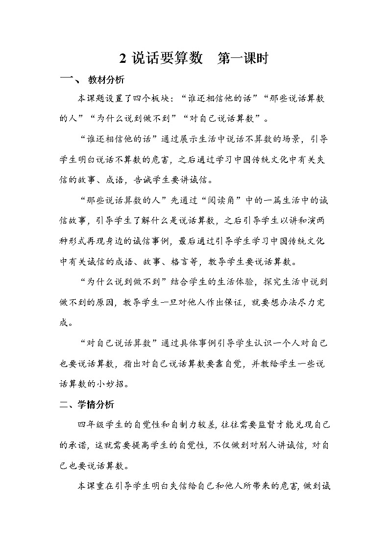 2《说话要算数》第一课时 教案+学案+课堂作业+教学课件01
