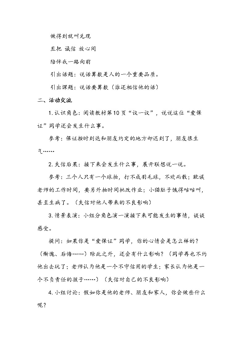 2《说话要算数》第一课时 教案+学案+课堂作业+教学课件03