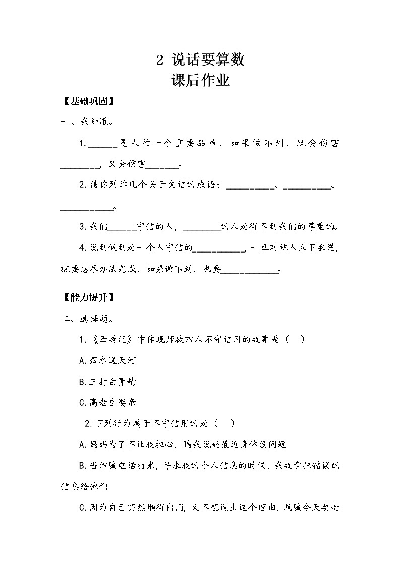 2《说话要算数》第二课时 教案+学案+课堂作业+教学课件01