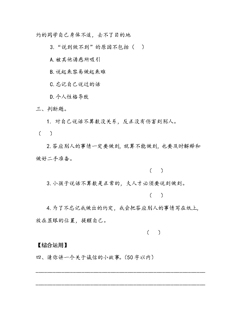 2《说话要算数》第二课时 教案+学案+课堂作业+教学课件02