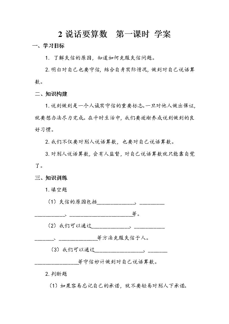 2《说话要算数》第二课时 教案+学案+课堂作业+教学课件01