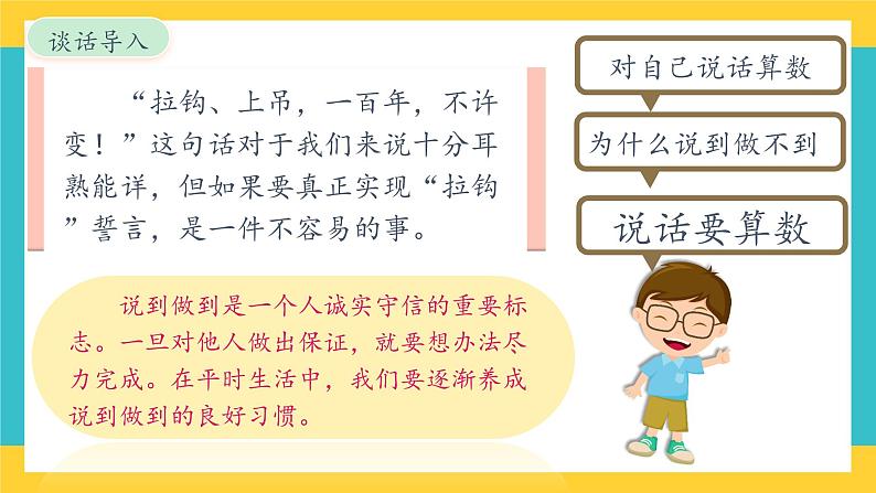 2《说话要算数》第二课时 教案+学案+课堂作业+教学课件05