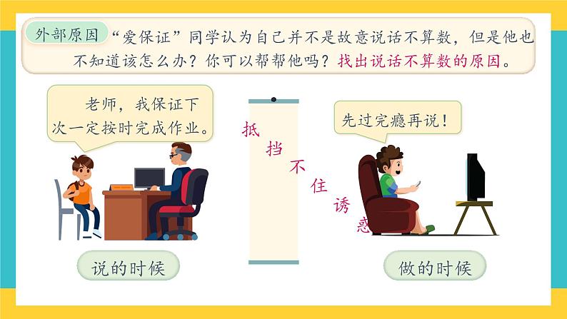 2《说话要算数》第二课时 教案+学案+课堂作业+教学课件06