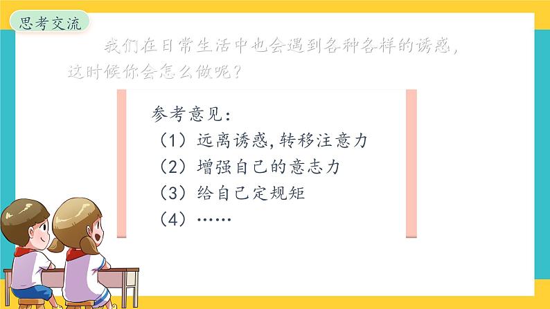 2《说话要算数》第二课时 教案+学案+课堂作业+教学课件07