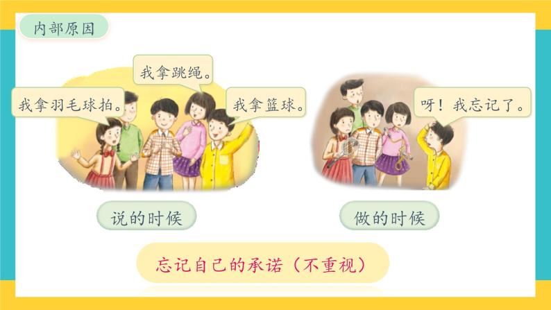 2《说话要算数》第二课时 教案+学案+课堂作业+教学课件08