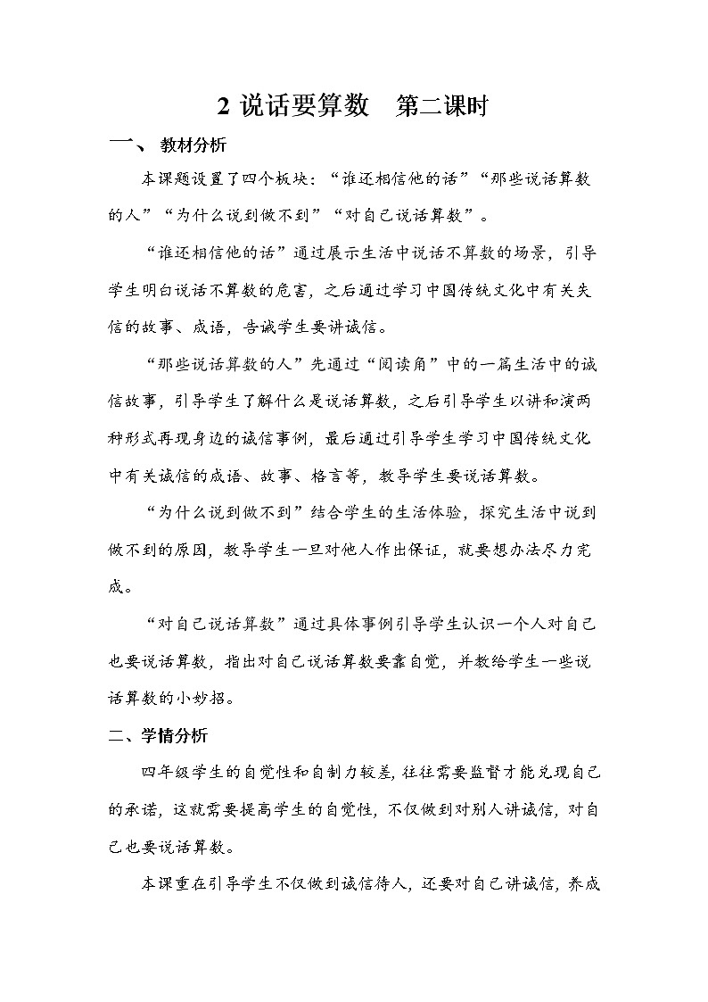 2《说话要算数》第二课时 教案+学案+课堂作业+教学课件01