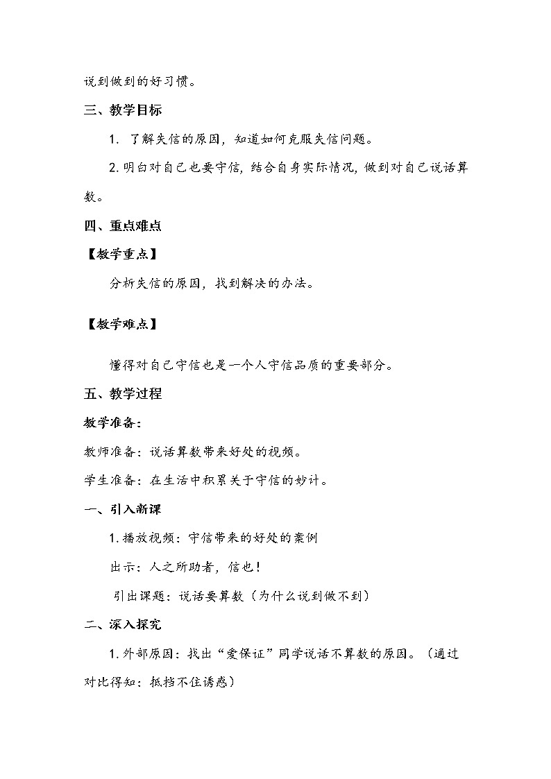 2《说话要算数》第二课时 教案+学案+课堂作业+教学课件02