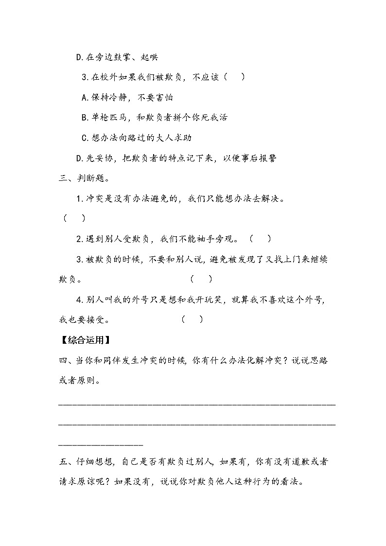 3《当冲突发生》第二课时 教案+学案+课堂作业+教学课件02