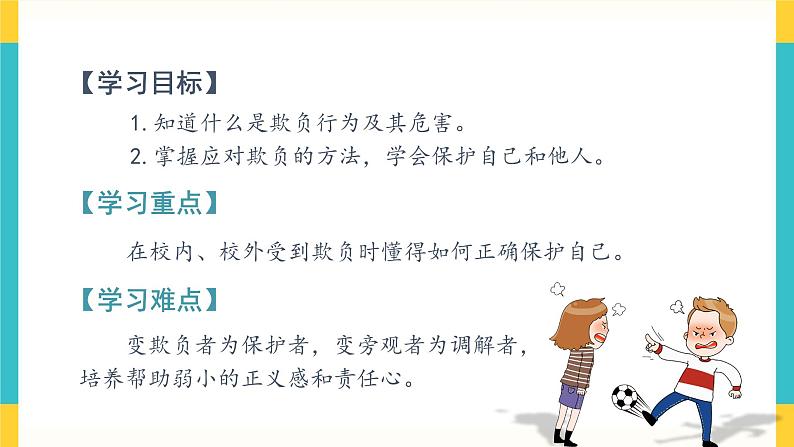 3《当冲突发生》第二课时 教案+学案+课堂作业+教学课件02