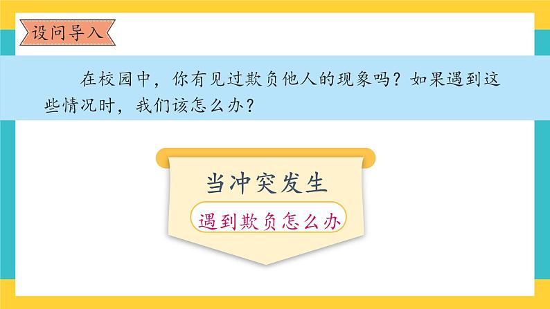 3《当冲突发生》第二课时 教案+学案+课堂作业+教学课件04