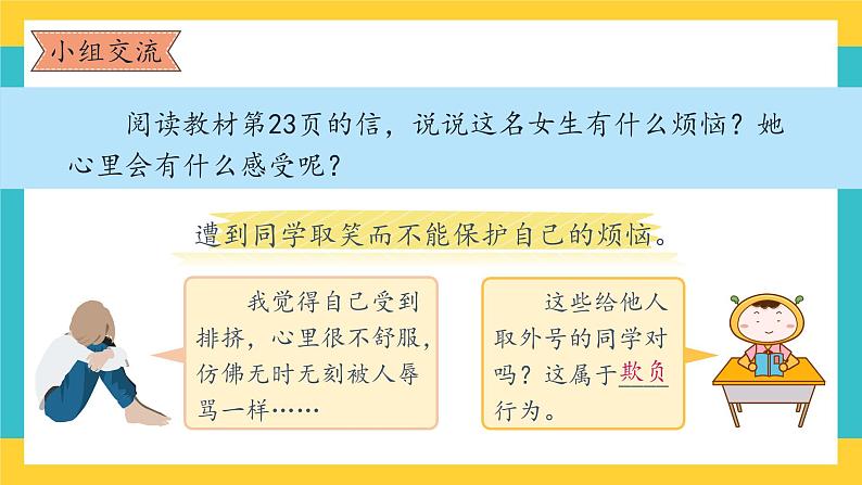 3《当冲突发生》第二课时 教案+学案+课堂作业+教学课件06
