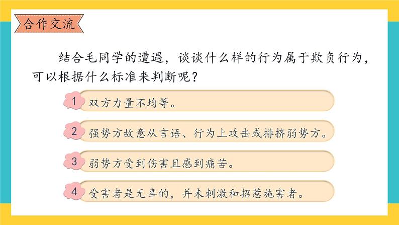 3《当冲突发生》第二课时 教案+学案+课堂作业+教学课件07