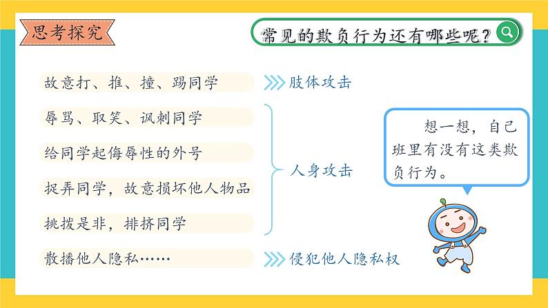 3《当冲突发生》第二课时 教案+学案+课堂作业+教学课件08