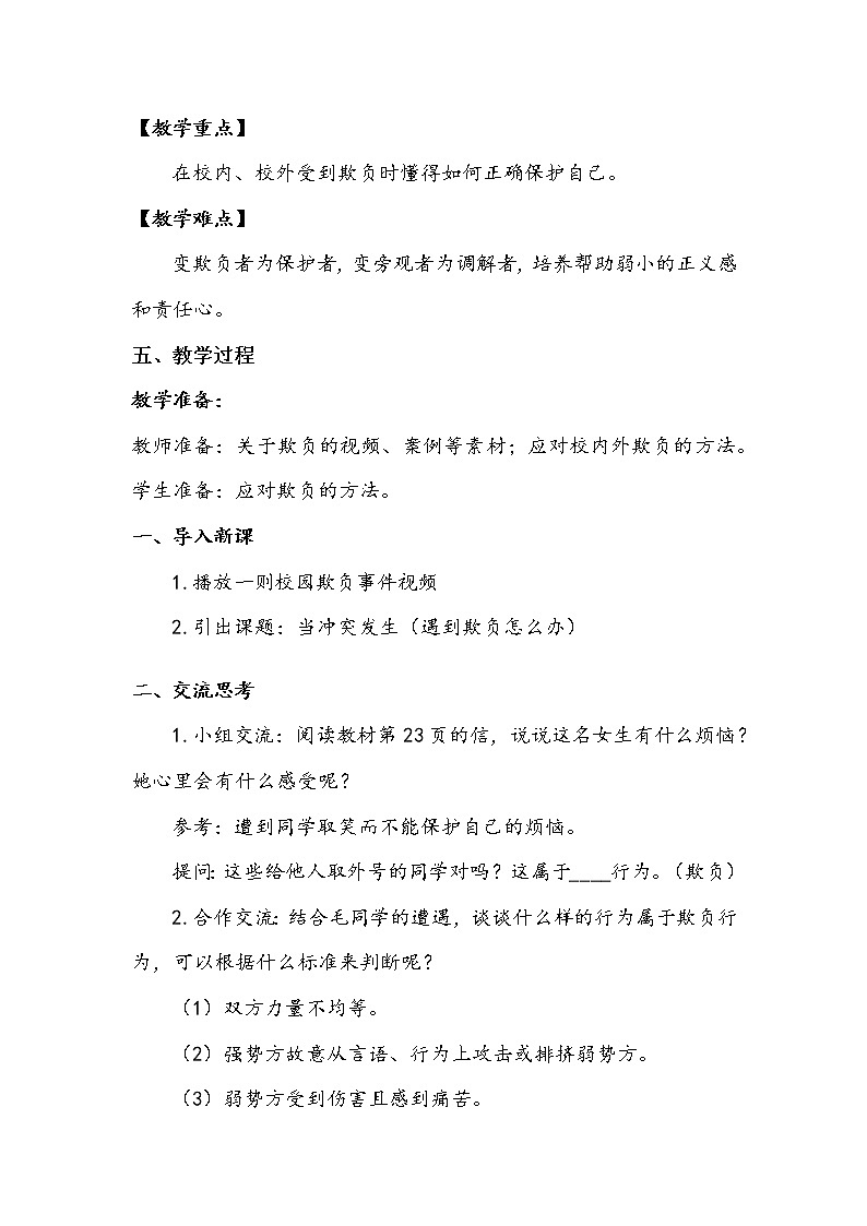 3《当冲突发生》第二课时 教案+学案+课堂作业+教学课件02