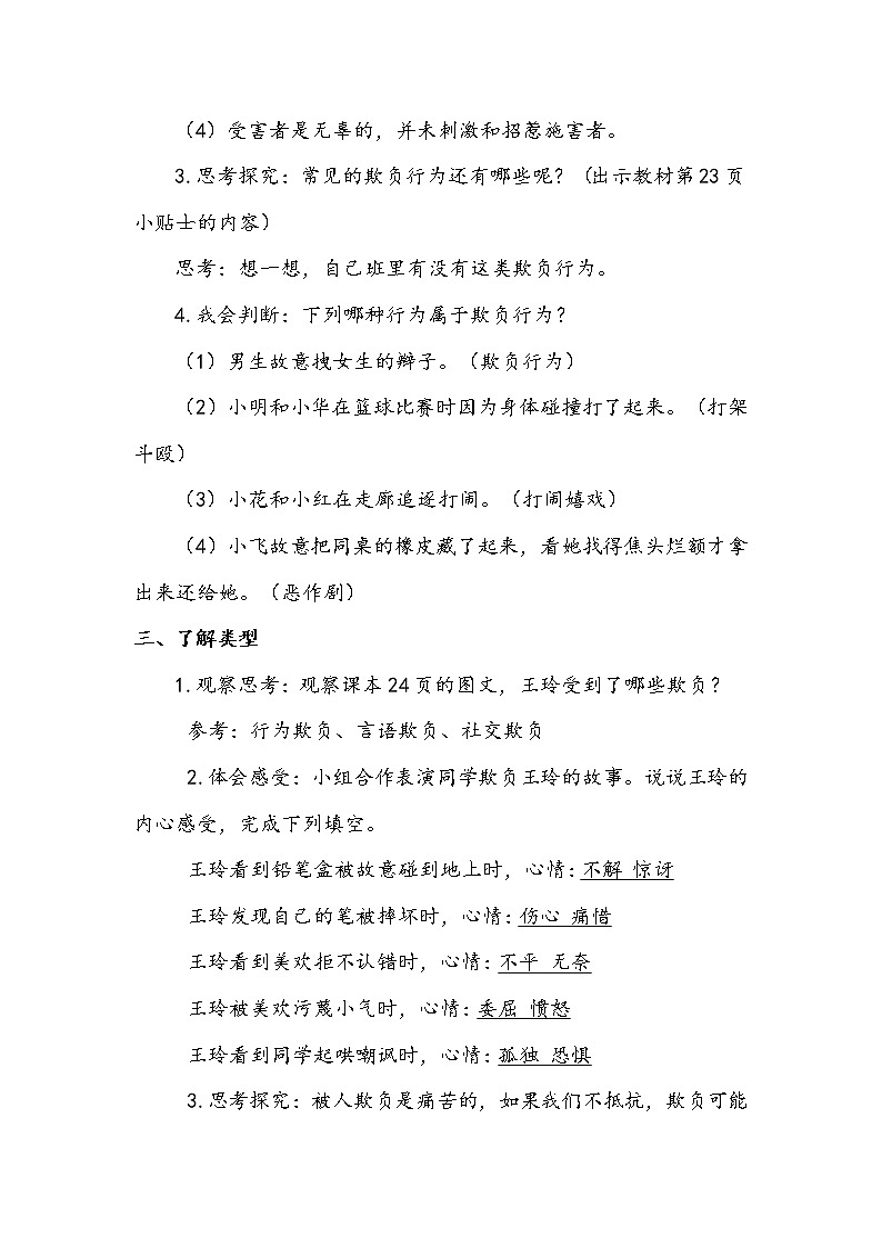 3《当冲突发生》第二课时 教案+学案+课堂作业+教学课件03