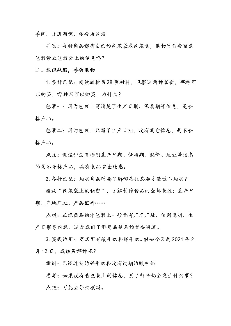 4《买东西的学问》第一课时 教案+学案+课后作业（含答案）（无课件）03