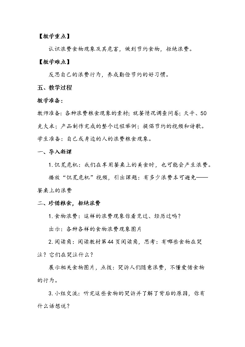 6《有多少浪费本可以避免》第一课时 教案+学案+课后作业（含答案）（无课件）02