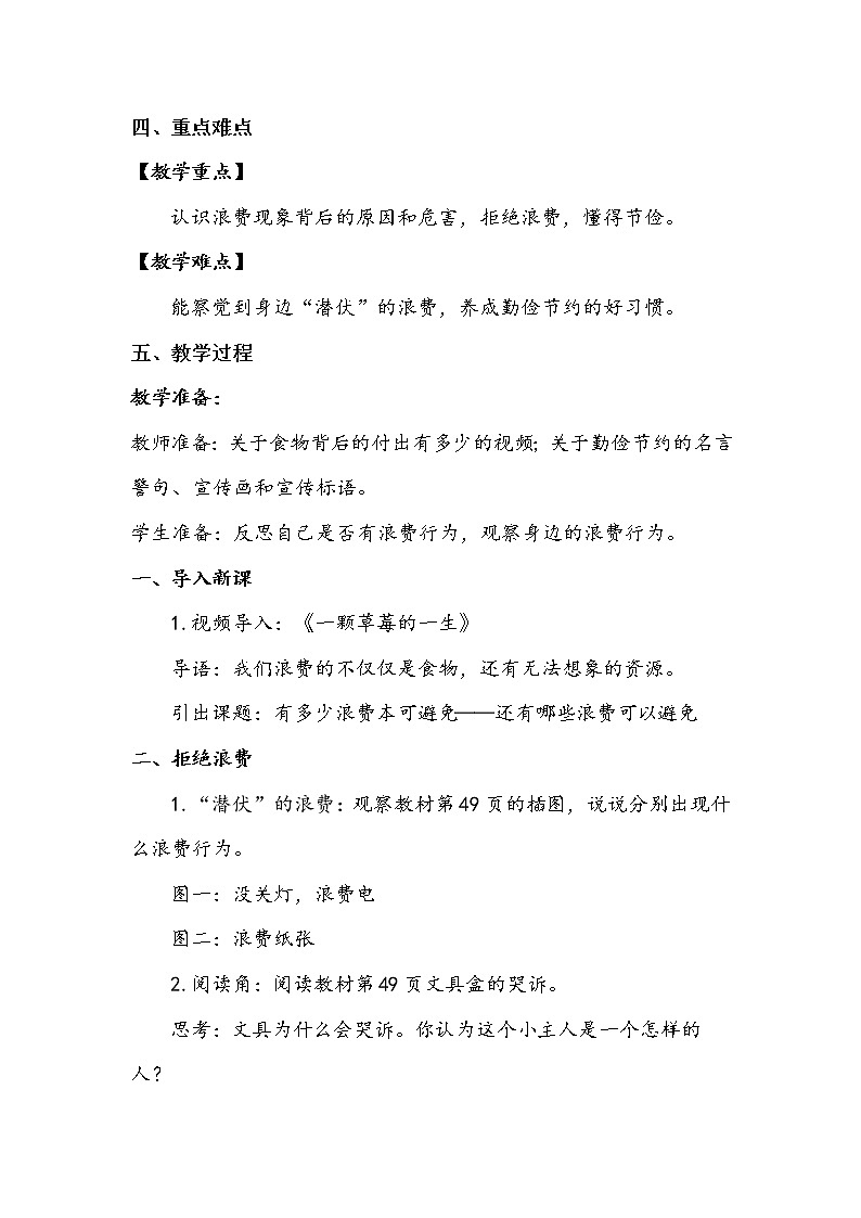 6《有多少浪费本可以避免》第二课时 教案+学案+课后作业（含答案）（无课件）02